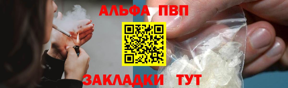 Альфа ПВП СК  Alpha PVP Crystall  Вход с VPN  A-PVP крисы CK  Михайловка 