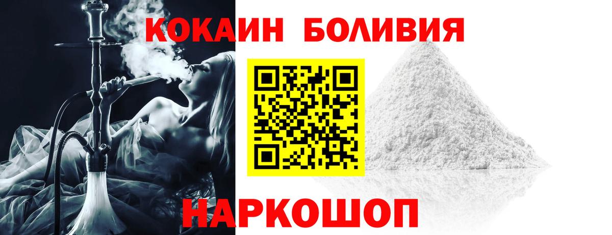 КОКАИН  Вход с VPN  Михайловка  COCAIN Боливия  COCAIN VHQ 