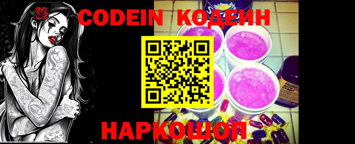 Кодеиновый сироп Lean напиток Lean (лин)  Вход с VPN  Михайловка  Кодеиновый сироп Lean Purple Drank 