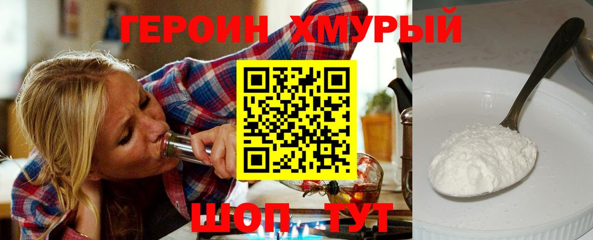 Героин гречка  Вход с VPN  Михайловка 