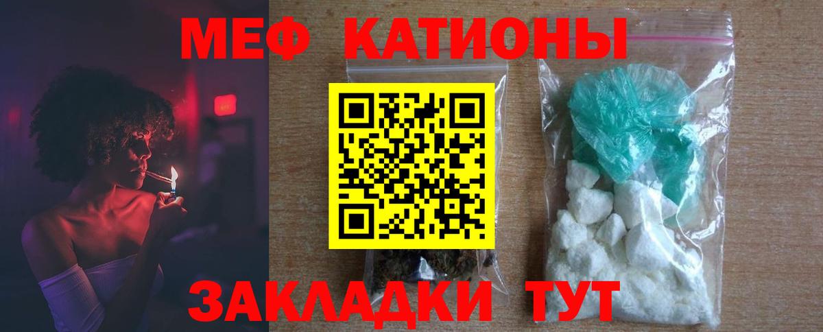 МЯУ-МЯУ  Мефедрон кристаллы  Вход с VPN  Меф  закладка  МЯУ-МЯУ мука  Михайловка 